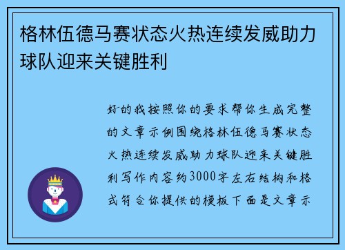 格林伍德马赛状态火热连续发威助力球队迎来关键胜利 格林伍德马赛状态火热连续发威助力球队迎来关键胜利