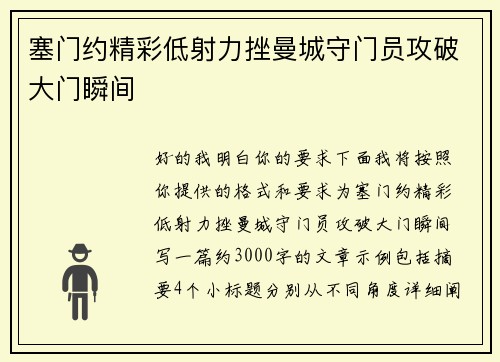 塞门约精彩低射力挫曼城守门员攻破大门瞬间