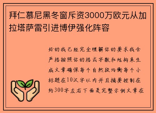 拜仁慕尼黑冬窗斥资3000万欧元从加拉塔萨雷引进博伊强化阵容 拜仁慕尼黑冬窗斥资3000万欧元从加拉塔萨雷引进博伊强化阵容