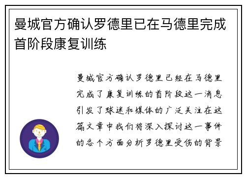 曼城官方确认罗德里已在马德里完成首阶段康复训练 曼城官方确认罗德里已在马德里完成首阶段康复训练