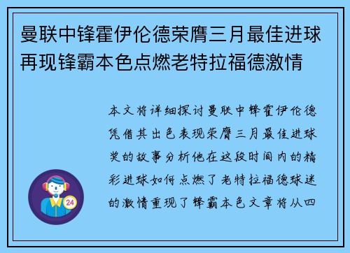 曼联中锋霍伊伦德荣膺三月最佳进球再现锋霸本色点燃老特拉福德激情