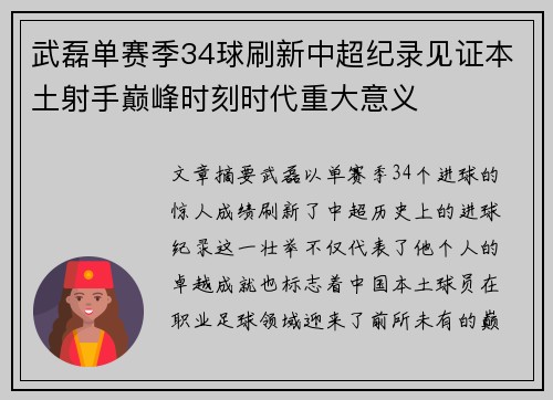 武磊单赛季34球刷新中超纪录见证本土射手巅峰时刻时代重大意义 武磊单赛季34球刷新中超纪录见证本土射手巅峰时刻时代重大意义