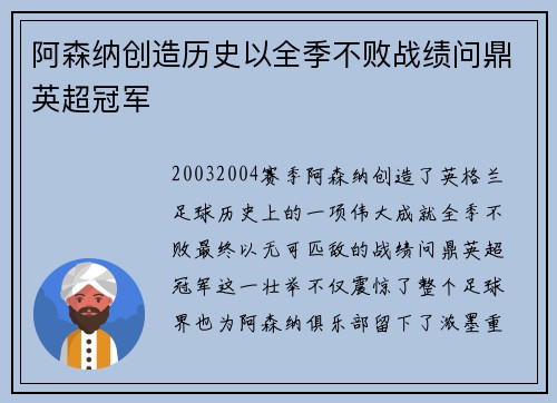 阿森纳创造历史以全季不败战绩问鼎英超冠军 阿森纳创造历史以全季不败战绩问鼎英超冠军