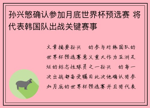 孙兴慜确认参加月底世界杯预选赛 将代表韩国队出战关键赛事