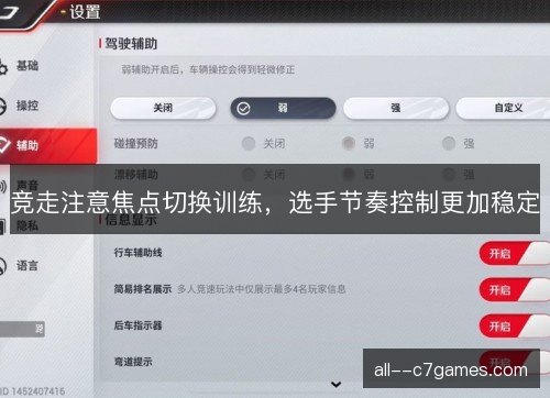竞走注意焦点切换训练，选手节奏控制更加稳定