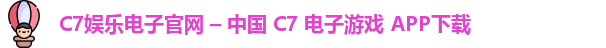 C7娱乐